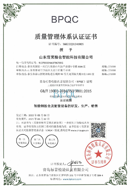 ISO9001质量体系认证