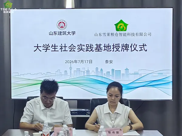 山东建筑大学大学生社会实践基地落户山东雪莱粮仓智能科技有限公司